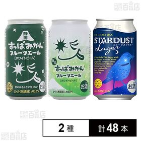 [2種計48本]【体験コメント募集】ディーエイチシー DHC スターダストラガー 350ml / 静岡すっぱみかんフルーツエール 350ml