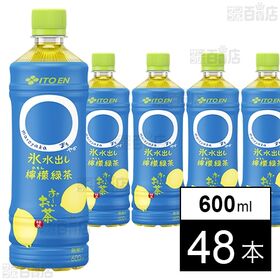 お～いお茶 〇(まろ)やか 氷水出し檸檬(れもん) 緑茶 PET 600ml