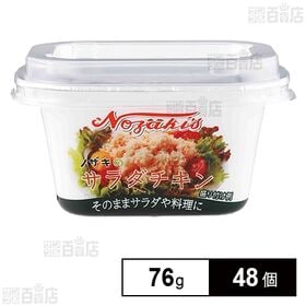 ノザキのサラダチキン 76g