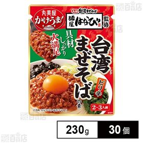 【体験コメント募集】麺屋はなび監修 台湾まぜそばの素 230g