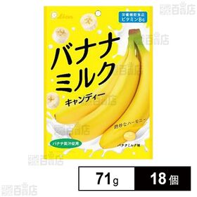 [18個]ライオン菓子 バナナミルクキャンディー 71g | バナナとミルクのまろやかな甘さが楽しめるビタミンB6の栄養機能食品