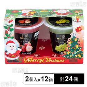 涼ごこちクリスマス2個セット