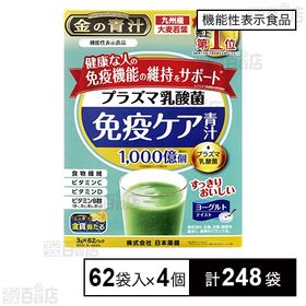 【機能性表示食品】機能性プラズマ乳酸菌青汁 62袋入