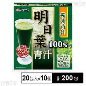 明日葉青汁100% (2.5g×20包入)