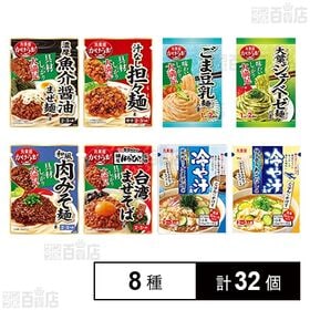 【体験コメント募集】丸美屋食品工業 8種セット