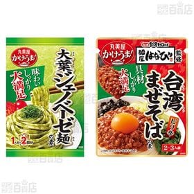 【体験コメント募集】丸美屋食品工業 5種セット