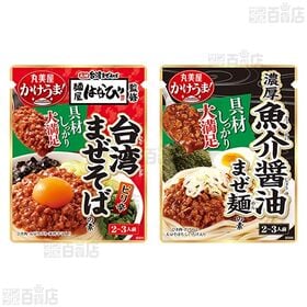 【体験コメント募集】丸美屋食品工業 4種セット