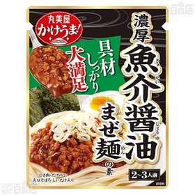 【体験コメント募集】麺屋はなび監修 濃厚魚介醤油まぜ麺の素 230g / 台湾まぜそばの素 230g