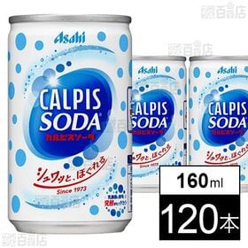 「カルピスソーダ」缶 160ml