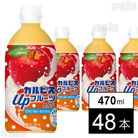 「カルピスⓇ Upフルーツ りんご」PET 470ml