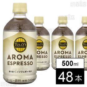 TULLY’S COFFEE AROMA ESPRESSO ノンシュガーラテ PET 500ml