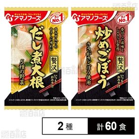 いつものおみそ汁贅沢 だし煮大根 9g / 炒めごぼう 10.1g