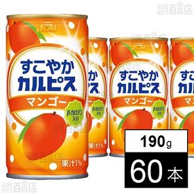 「すこやかカルピスⓇ マンゴー」 缶 190g