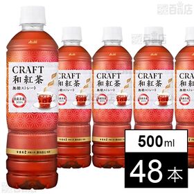 CRAFT和紅茶 無糖ストレート PET 500ml