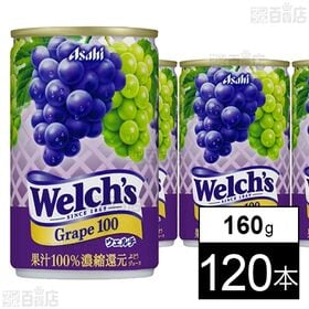 Welch’s コンコードグレープ100 缶 160g