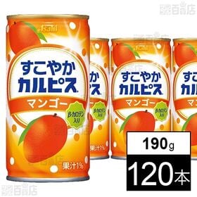 「すこやかカルピスⓇ マンゴー」 缶 190g