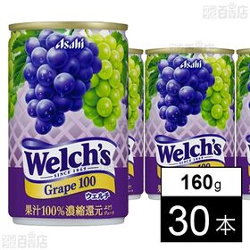 Welch’s コンコードグレープ100 缶 160g