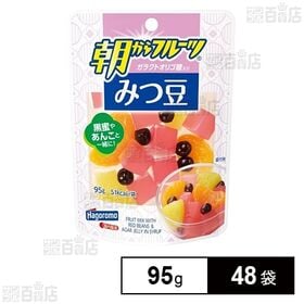 [48袋]はごろもフーズ 朝からフルーツ みつ豆 95g | 1人分にちょうどいい使いきりサイズ。