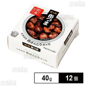 [12個]国分グループ本社 K&K 缶つま 北海道産 鶏ぼんじり 直火焼 40g | 肴で、酒はうまくなる。