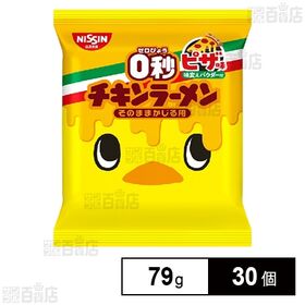 [30個]日清食品 0秒チキンラーメン ピザ味パウダー付 79g | そのままかじって! しゃかしゃか振って! 2度おいしい 「味変えパウダー」 付き