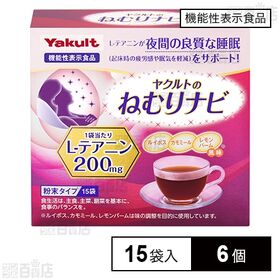 【機能性表示食品】ヤクルトのねむりナビ 1.6g×15袋入