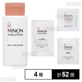 ミノン アミノモイスト クリアウォッシュパウダー 35g ／ UV化粧下地＆クレンジング＆洗顔料(試供品)付き