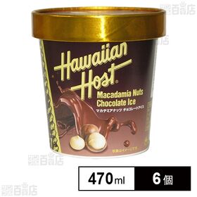 ハワイアンホースト マカデミアナッツチョコレートアイス 470ml