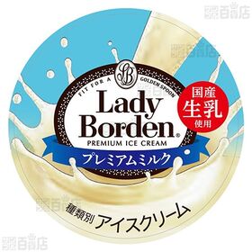 [冷凍]ロッテ レディーボーデンミニカッププレミアムミルク 120ml×12個