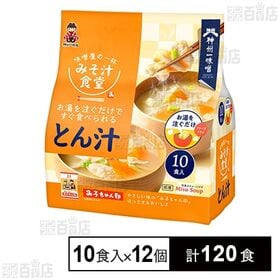 みそ汁食堂 味噌屋の一杯 とん汁 7.5g×10食入