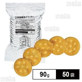 災害備蓄用クラッカー 90g