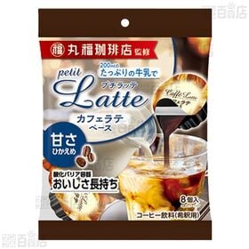 丸福珈琲店監修 プチラッテ カフェラテベース 無糖 / 甘さ控えめ