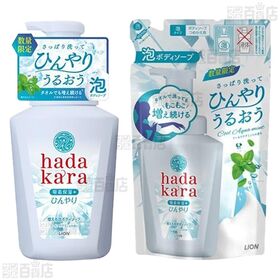 hadakara(ハダカラ) 泡ボディソープ 本体 4種 / つめかえ 1種