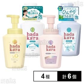 hadakara(ハダカラ) 泡ボディソープ 本体 4種