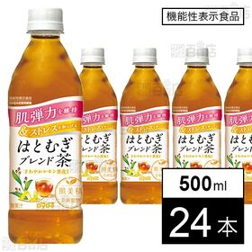 【機能性表示食品】肌美精企画監修 はとむぎブレンド茶 500ml