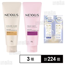 ラックス バスグロウ サシェセット 1種 / ネクサス ヘアマスク 2種