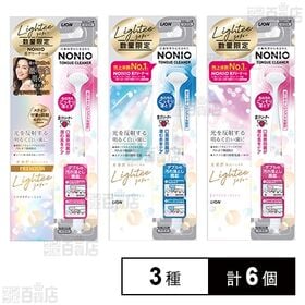 【医薬部外品】Lighteeハミガキ 3種セット＋NONIO舌クリーナー付