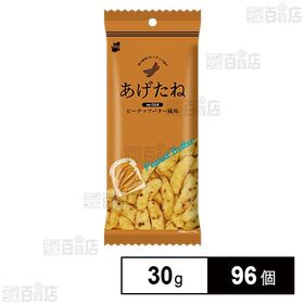 [96個]阿部幸製菓 あげたね024 ピーナッツバター風味 30g