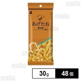 [48個]阿部幸製菓 あげたね024 ピーナッツバター風味 30g