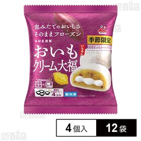 [冷凍]井村屋 おいもクリーム大福 40g×4個入×12袋