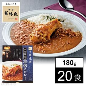 [20食]マルキ 博多華味鳥 手羽元入り粗挽きカレー 180g | 九州産 銘柄鶏「華味鳥」を使用し、水たき料亭「博多華味鳥」料理長が監修したカレーのセットです。