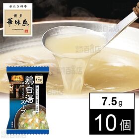 [10個]マルキ 博多華味鳥 鶏白湯スープ 7.5g | 水たき料亭の名店が監修。「華味鳥」を贅沢に使用したスープ。