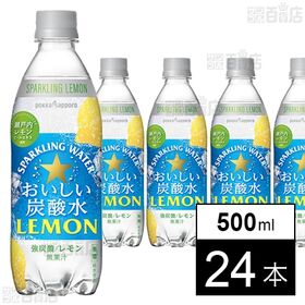 おいしい炭酸水レモン 500ml