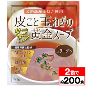 玉ねぎスープ お徳用 約100食 万能調味料としても大活躍を税込 送料込でお試し サンプル百貨店 クラバキッチン株式会社