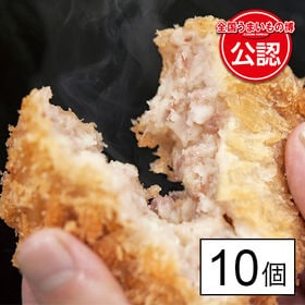 【山形】米沢牛コロッケ［90g×10個］ | 米沢牛100％使用！たっぷりお肉のコロッケ