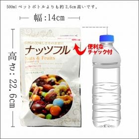 ナッツ＆フルーツ＋カラフルチョコ→ナッツフル！お試し 300g(150g×2袋)