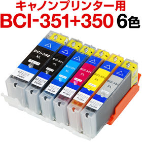 キヤノンプリンター用 BCI-351/350 XL6色セット...