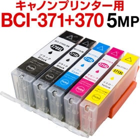 キヤノンプリンター用 BCI-371/370 XL5色セット...