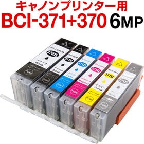 キヤノンプリンター用 BCI-371/370 XL6色セット...