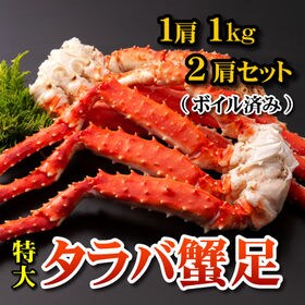 1kg 1肩 特大タラバガニ足を税込 送料込でお試し サンプル百貨店 さっぽろ朝市 高水