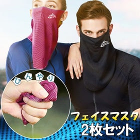 【2枚セット】冷感フェイスマスク　ブラック＆ピンク